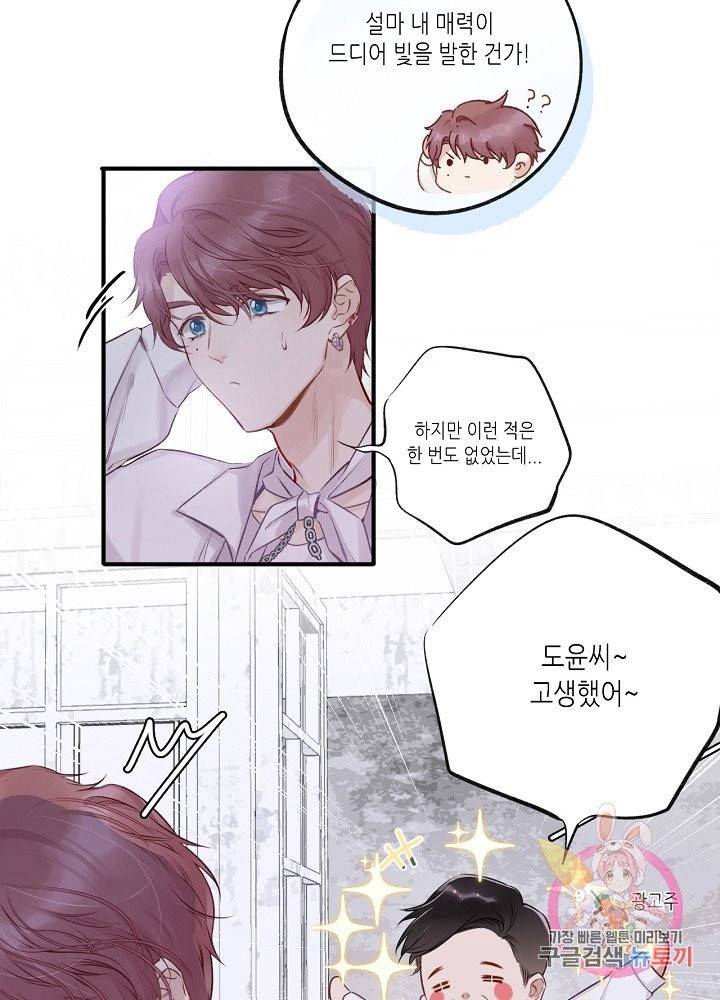 최애에게 들켜버렸다 1화 37