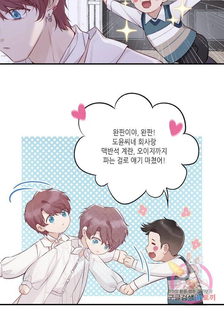 최애에게 들켜버렸다 1화 38