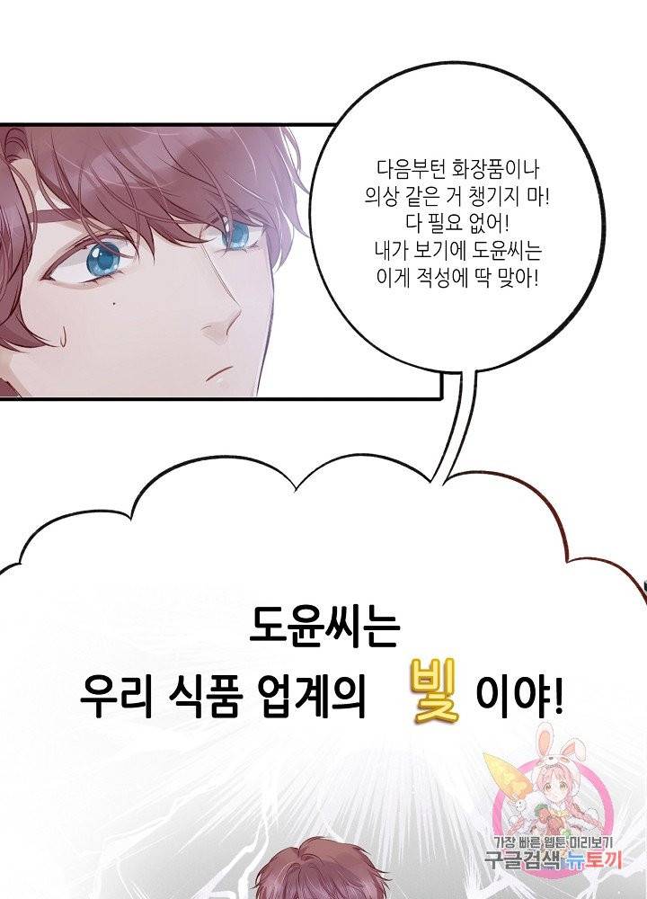 최애에게 들켜버렸다 1화 39