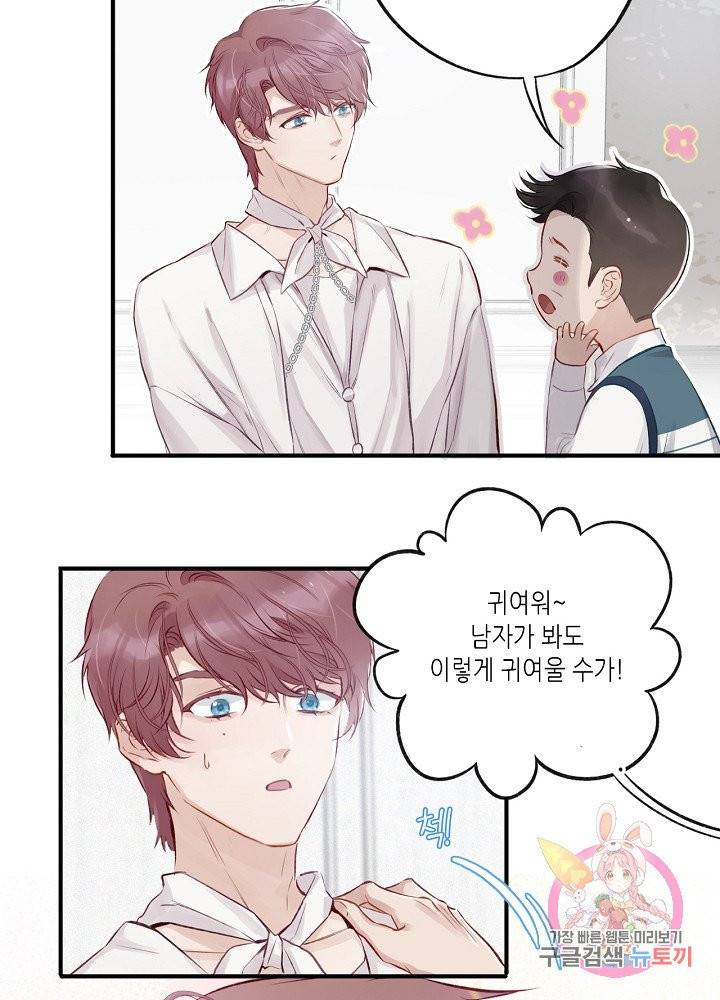 최애에게 들켜버렸다 1화 41