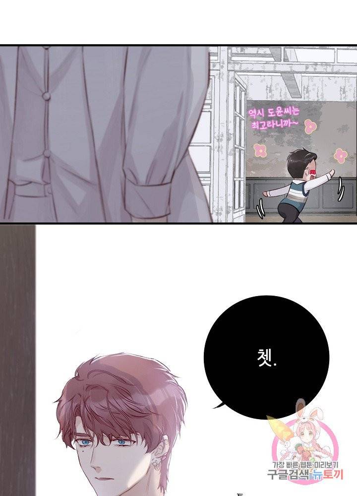 최애에게 들켜버렸다 1화 43