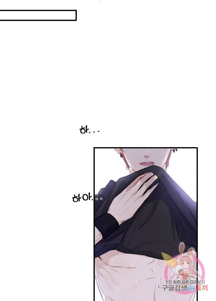 최애에게 들켜버렸다 1화 48