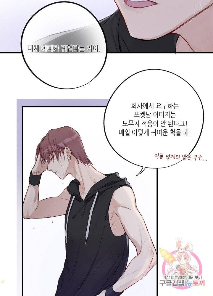 최애에게 들켜버렸다 1화 51