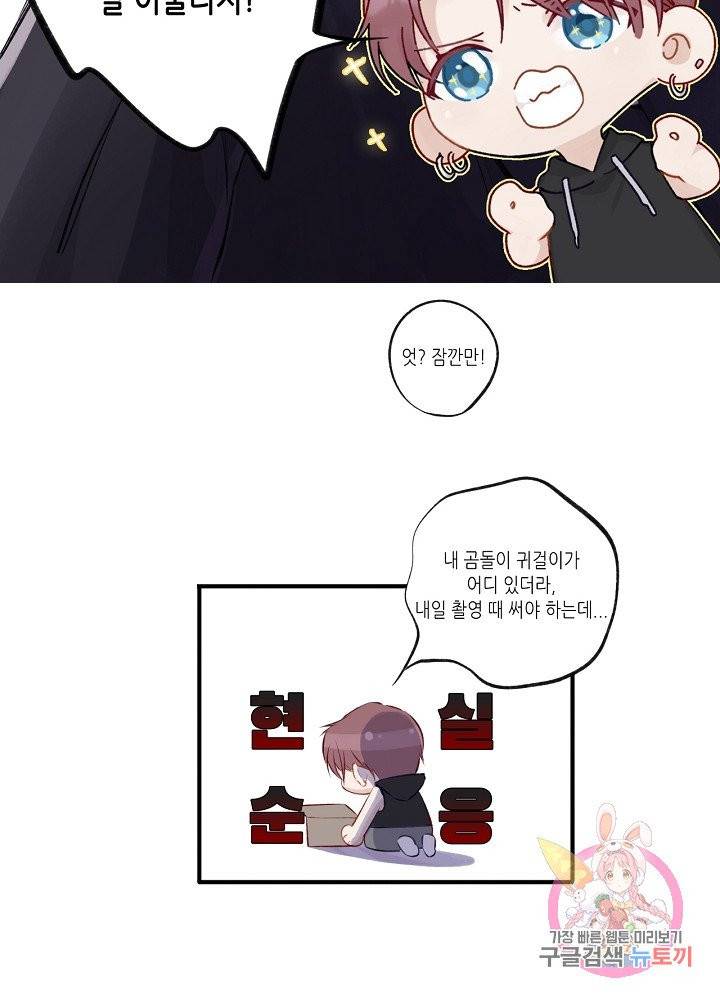 최애에게 들켜버렸다 1화 53