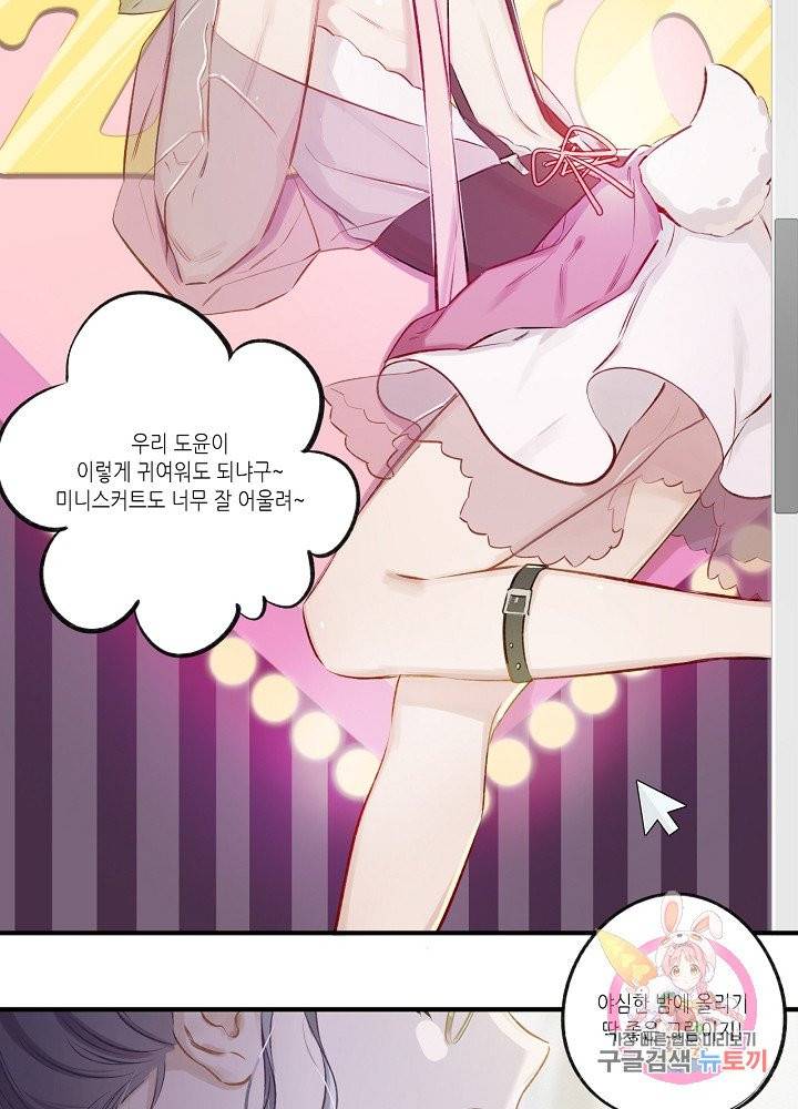 최애에게 들켜버렸다 1화 57