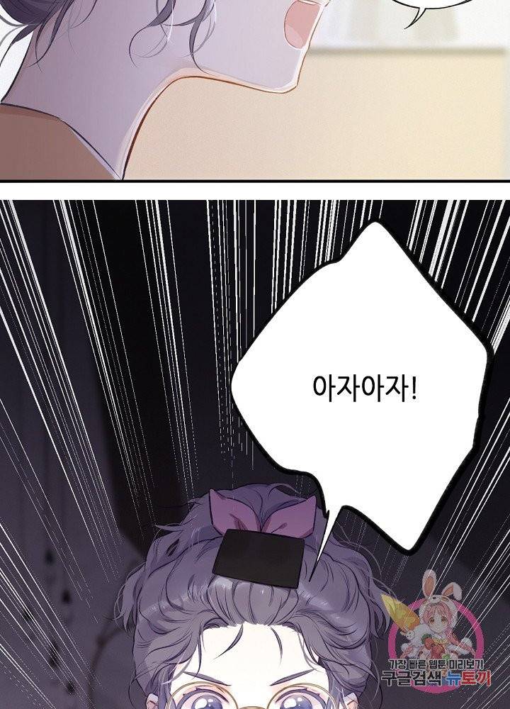 최애에게 들켜버렸다 1화 58