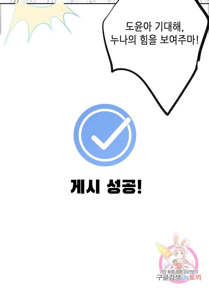 최애에게 들켜버렸다 1화 60