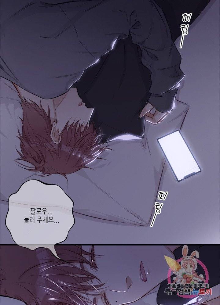 최애에게 들켜버렸다 1화 62