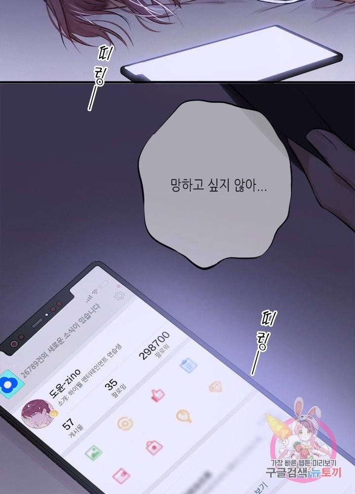 최애에게 들켜버렸다 1화 63