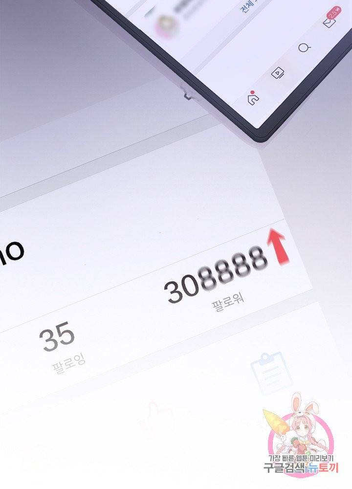 최애에게 들켜버렸다 1화 64