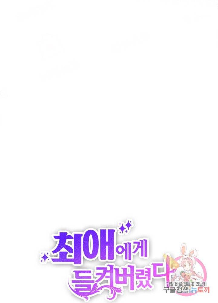 최애에게 들켜버렸다 1화 65