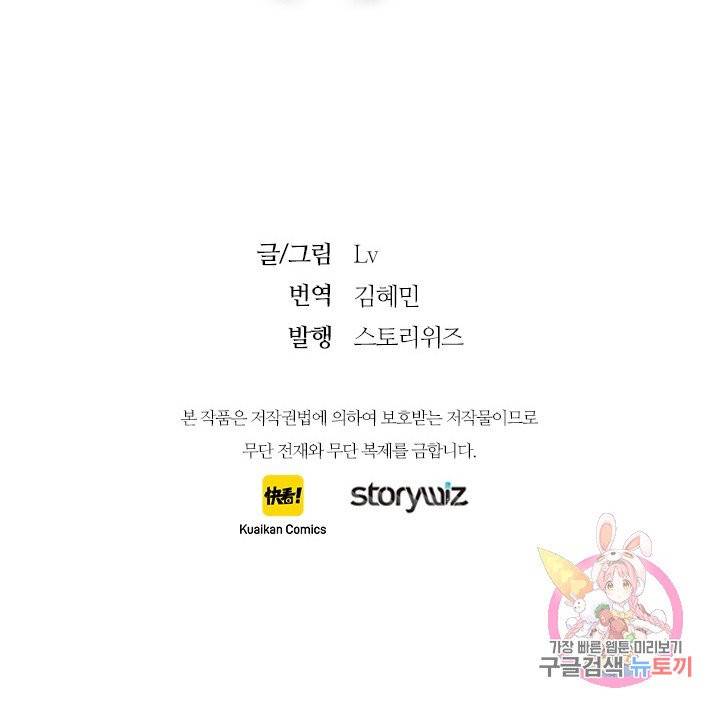 최애에게 들켜버렸다 1화 66