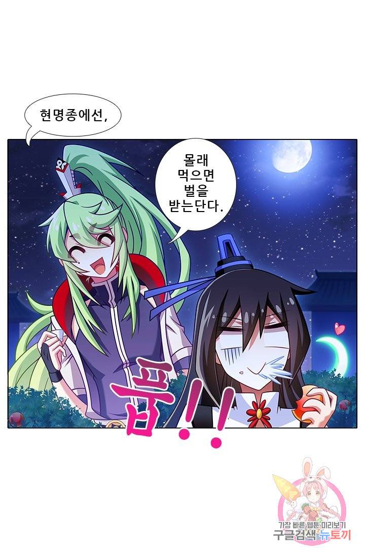 또라이 대사형 무림생존기 238화 4