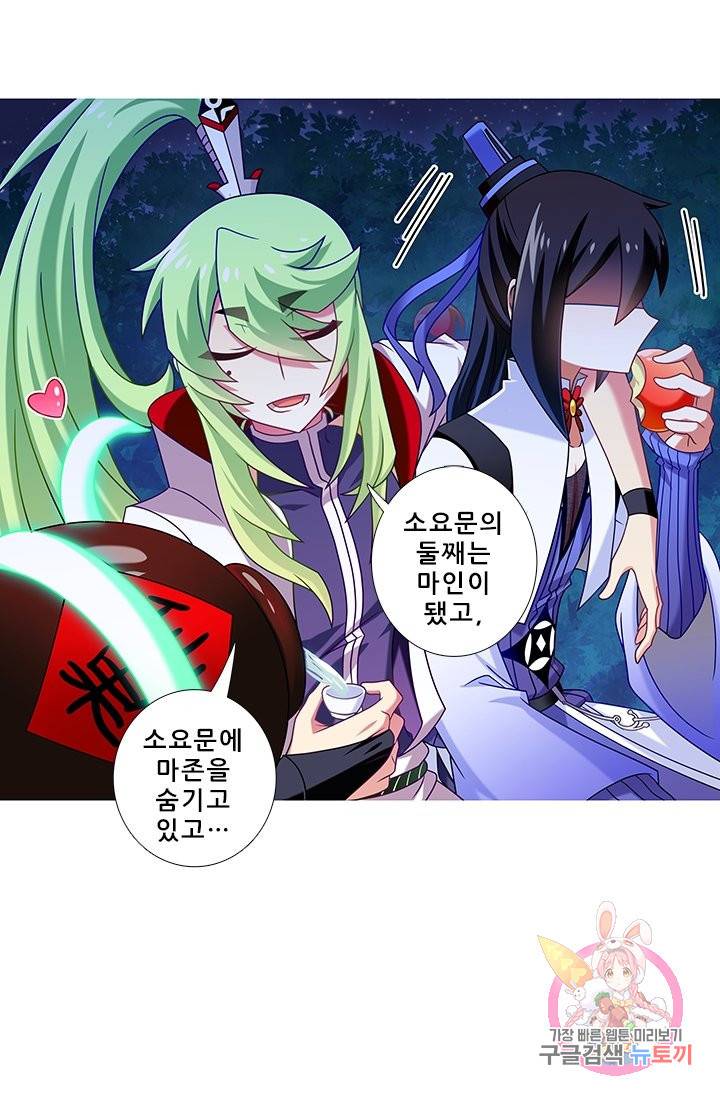 또라이 대사형 무림생존기 238화 9
