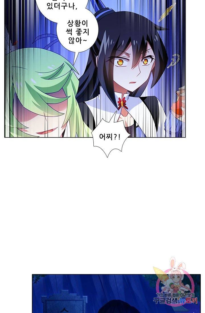 또라이 대사형 무림생존기 238화 12