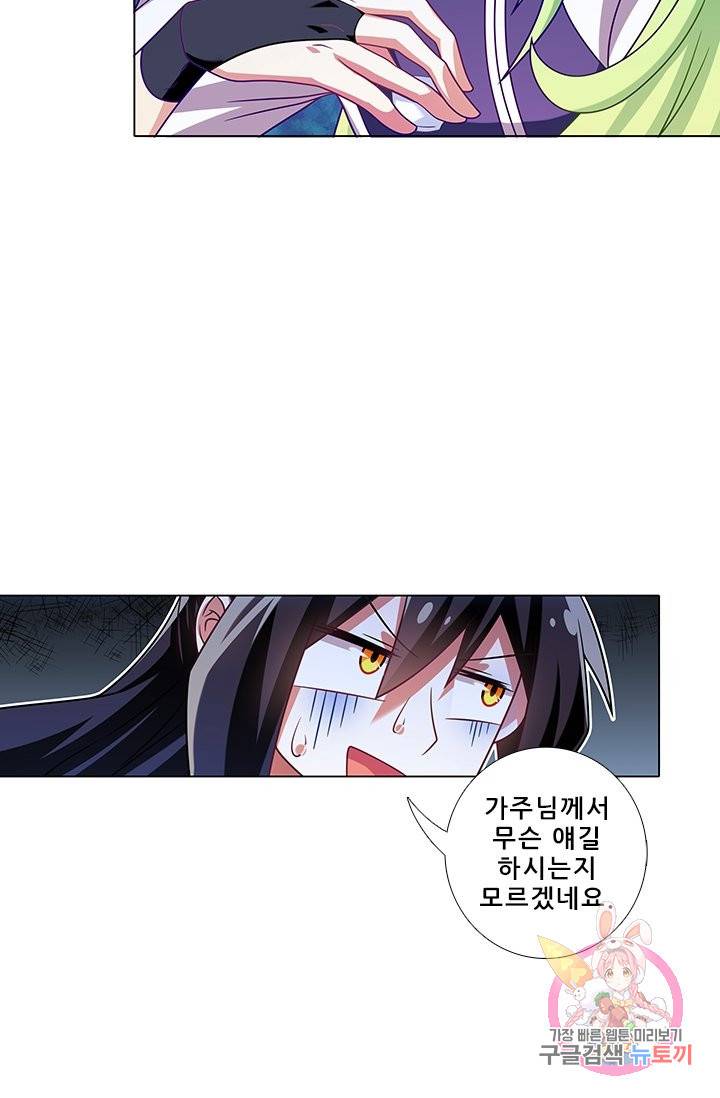 또라이 대사형 무림생존기 238화 15