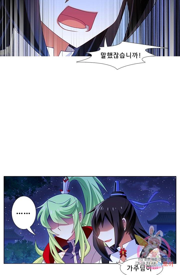 또라이 대사형 무림생존기 238화 17