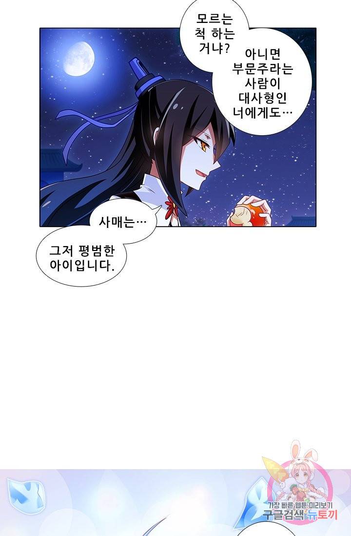 또라이 대사형 무림생존기 238화 20