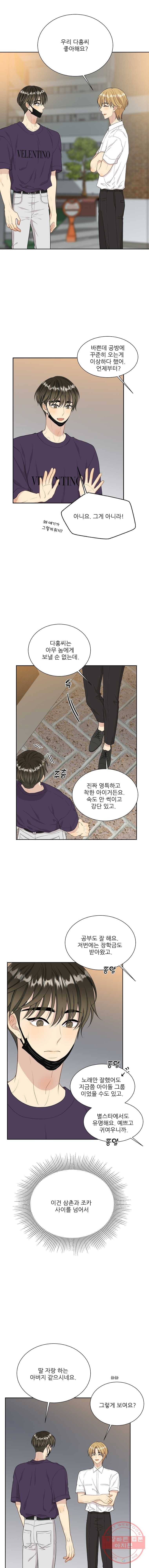 말하지 말까 83화 1