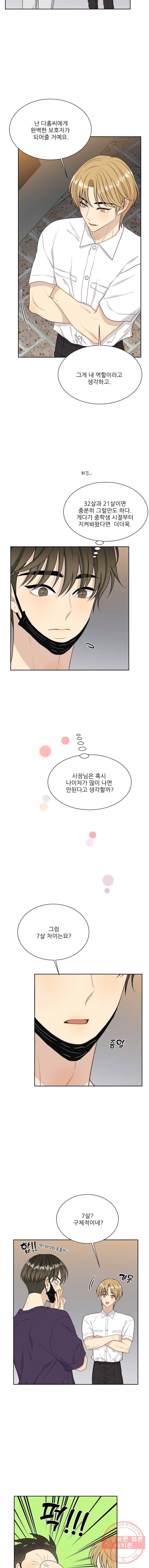 말하지 말까 83화 2