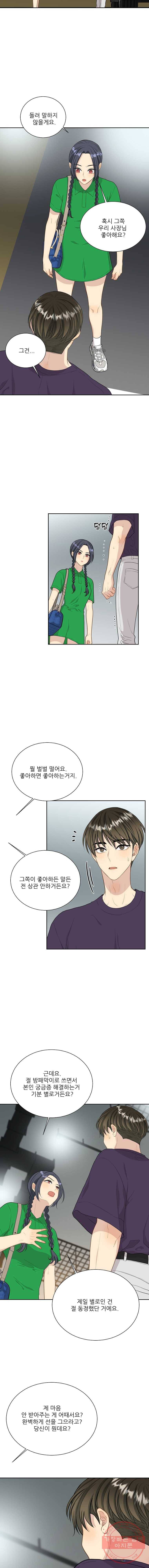 말하지 말까 83화 4