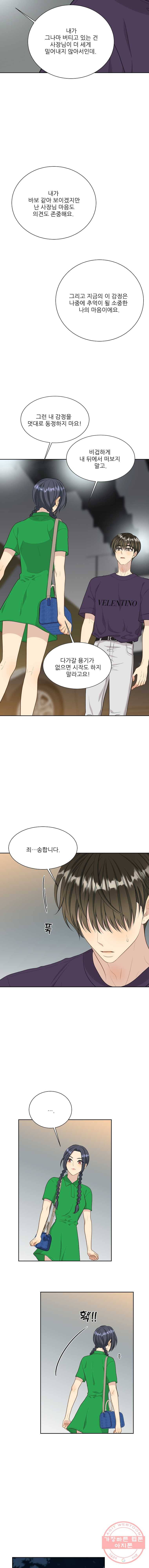 말하지 말까 83화 5
