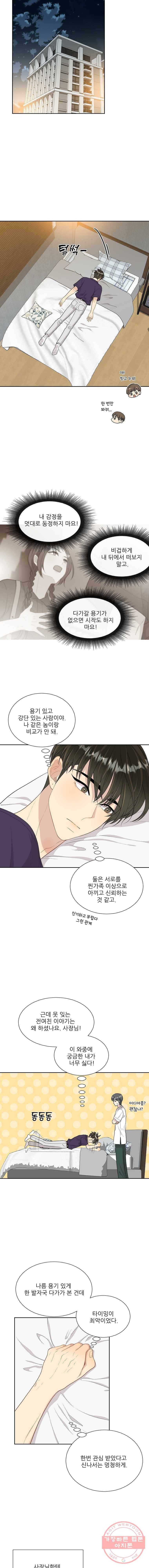 말하지 말까 83화 6