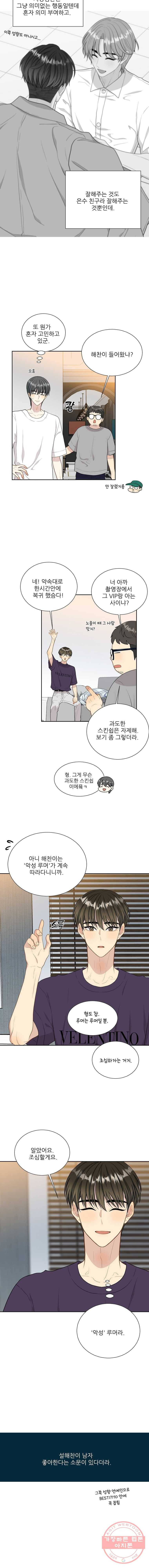 말하지 말까 83화 7
