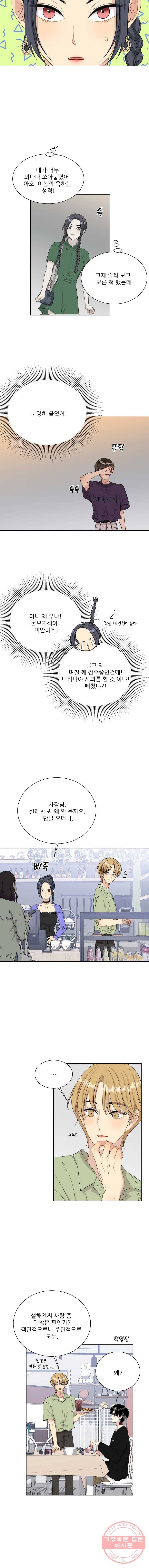말하지 말까 83화 9