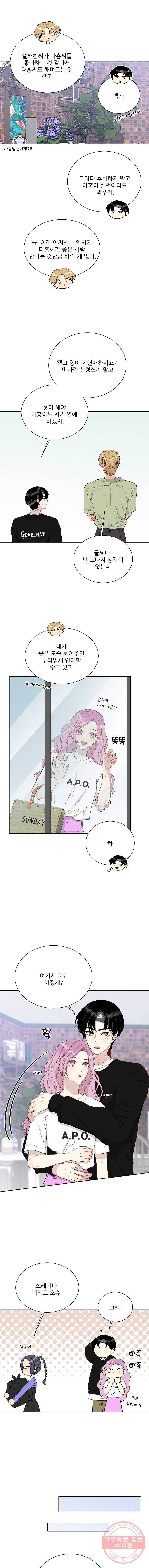 말하지 말까 83화 10