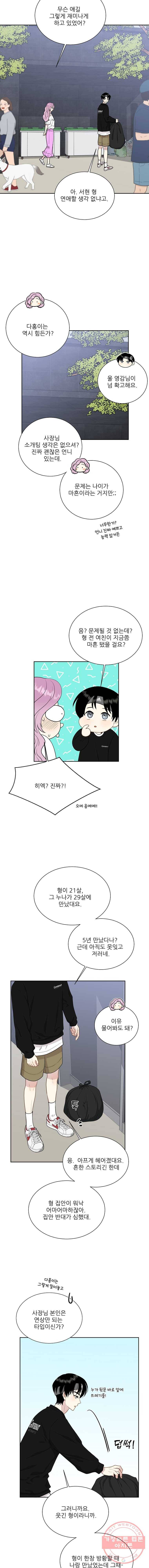 말하지 말까 83화 11