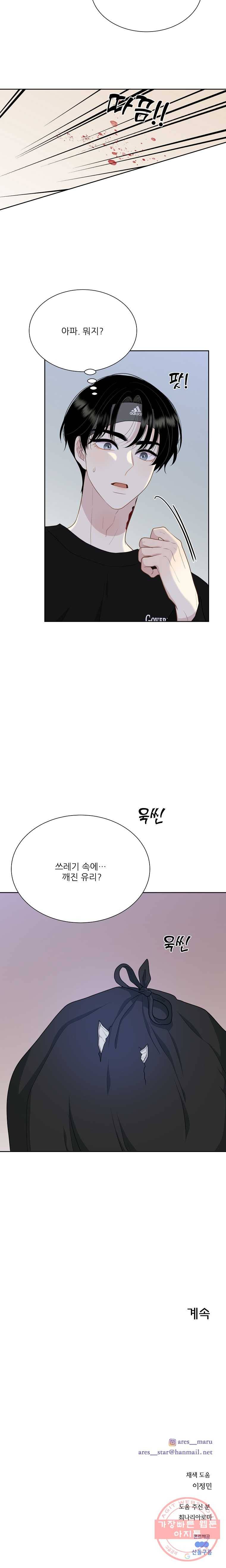 말하지 말까 83화 12