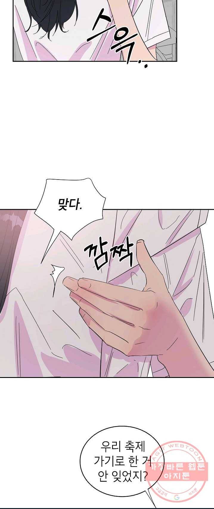 관계지침 37화 10