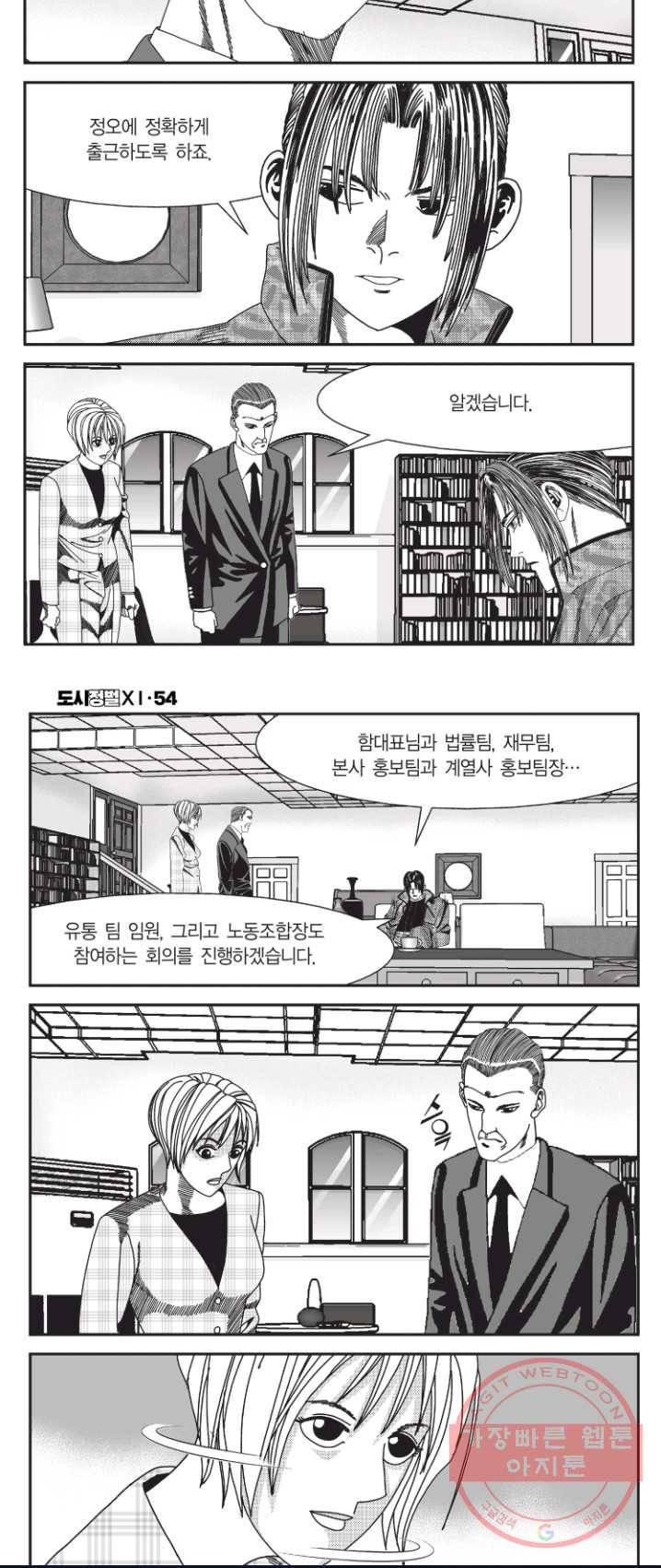 도시정벌 11부 162화 3