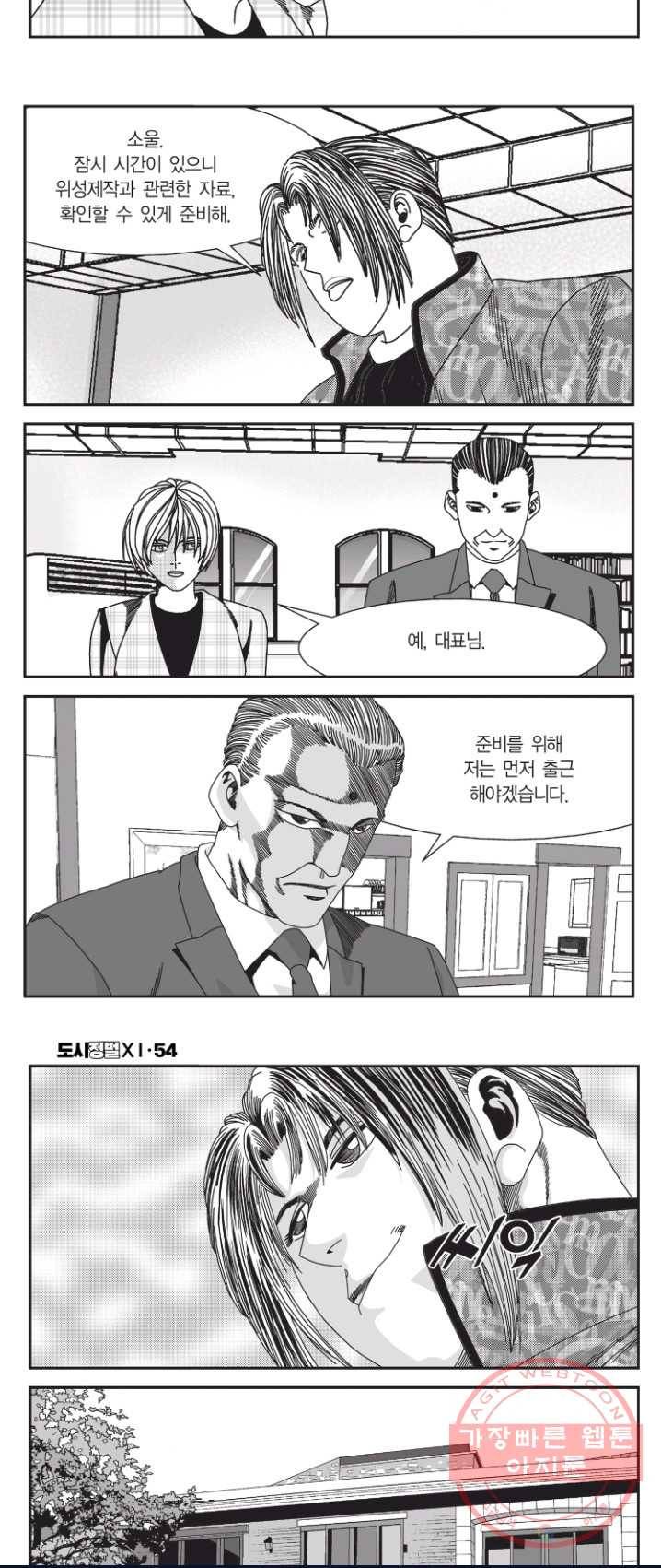 도시정벌 11부 162화 4