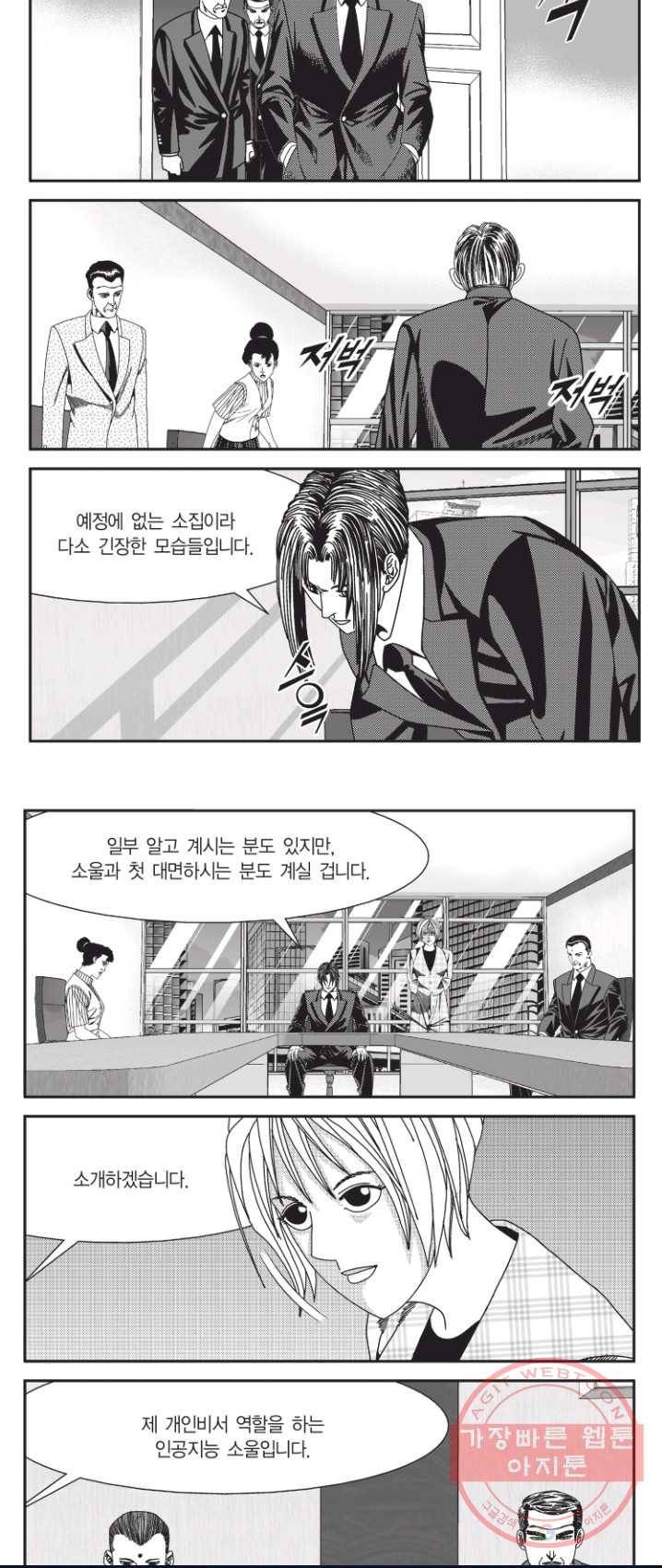도시정벌 11부 162화 6