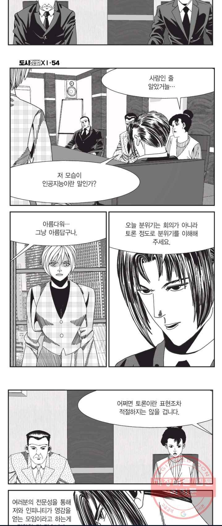 도시정벌 11부 162화 7