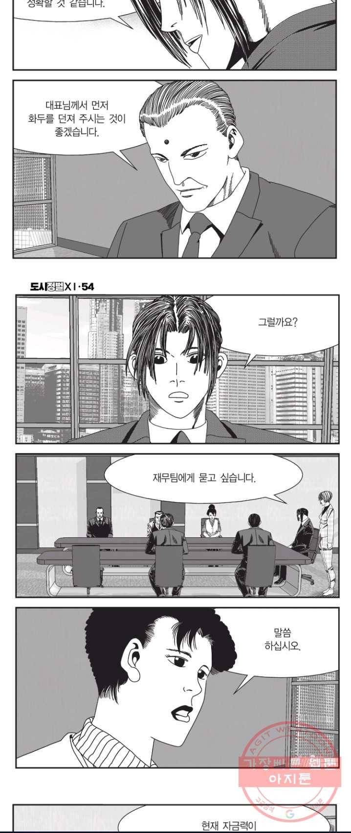 도시정벌 11부 162화 8
