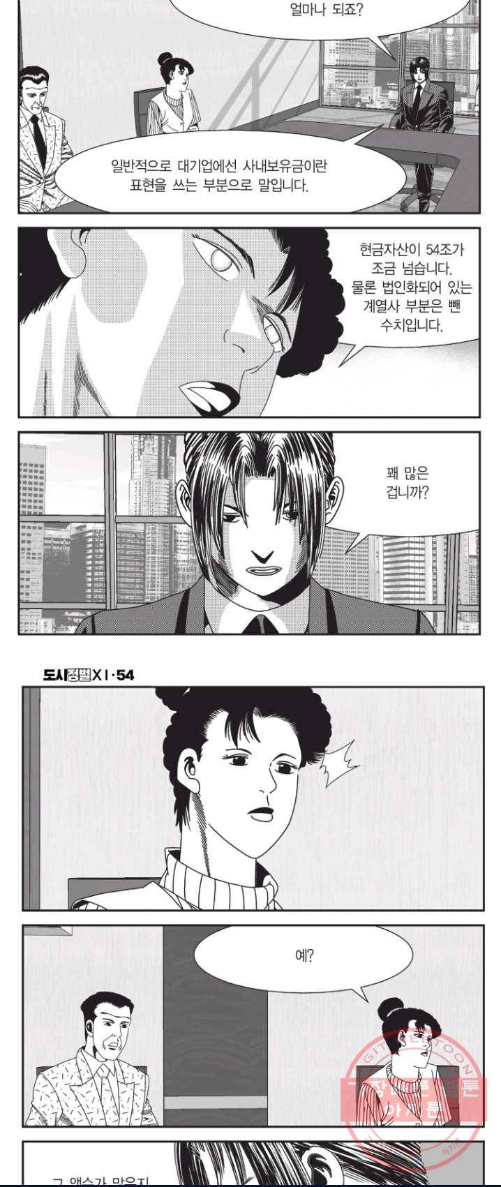 도시정벌 11부 162화 9