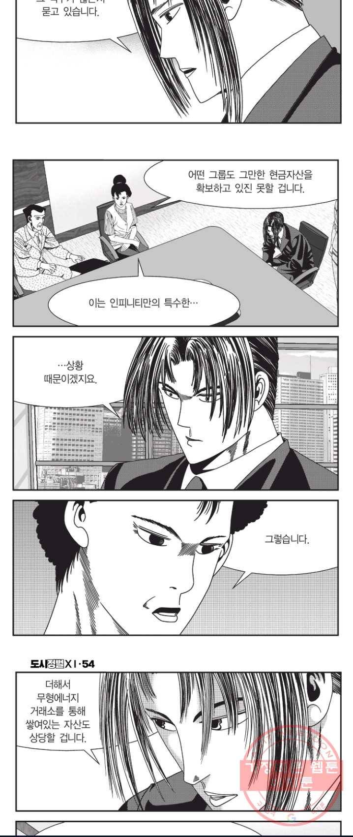 도시정벌 11부 162화 10