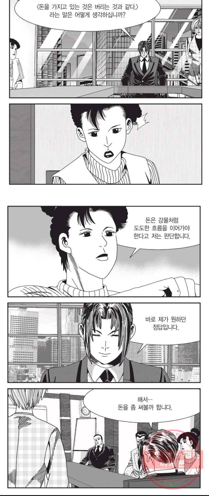 도시정벌 11부 162화 11