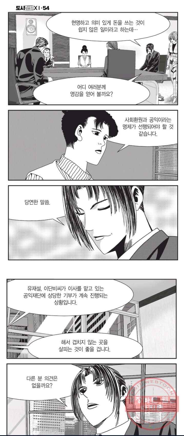 도시정벌 11부 162화 12