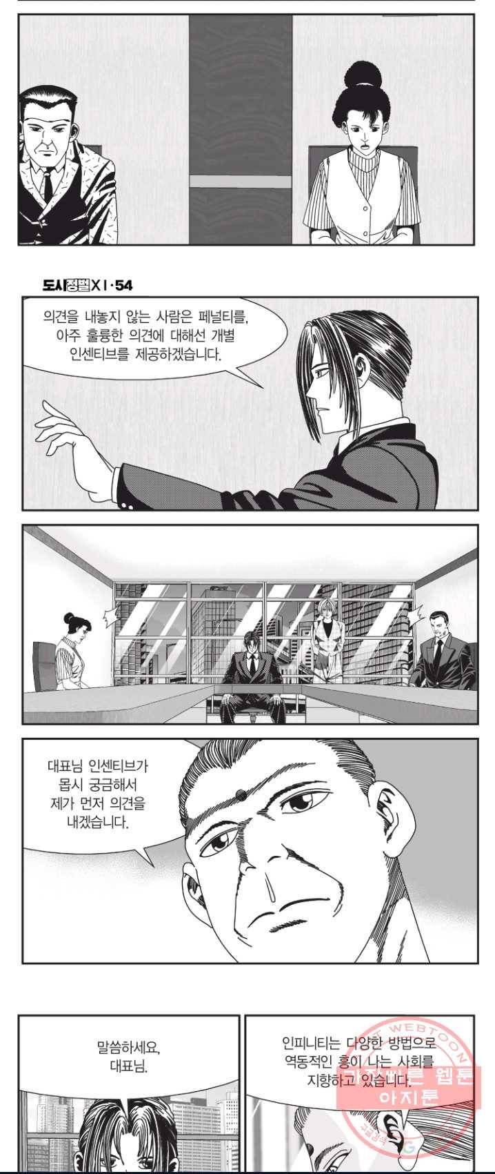 도시정벌 11부 162화 13