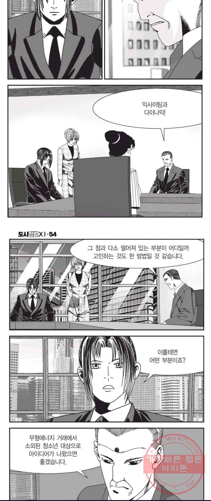 도시정벌 11부 162화 14