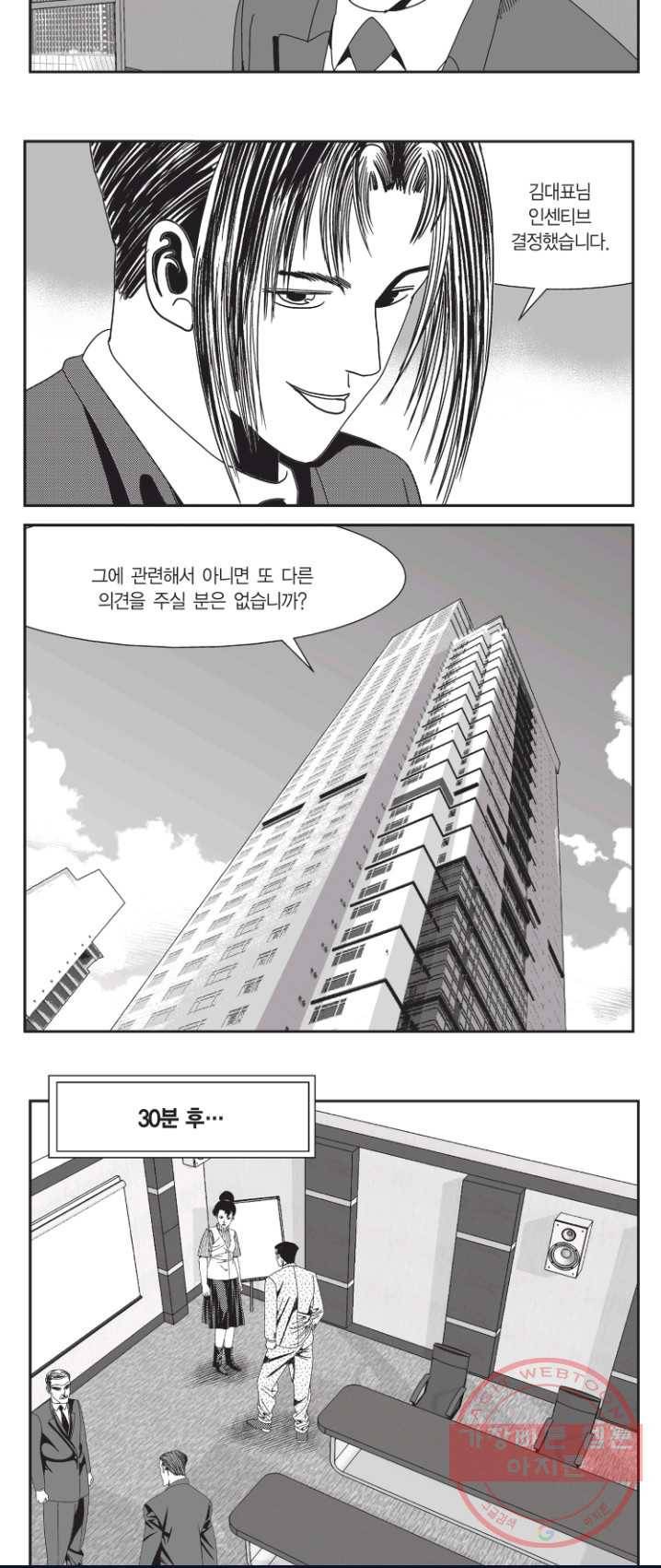 도시정벌 11부 162화 15
