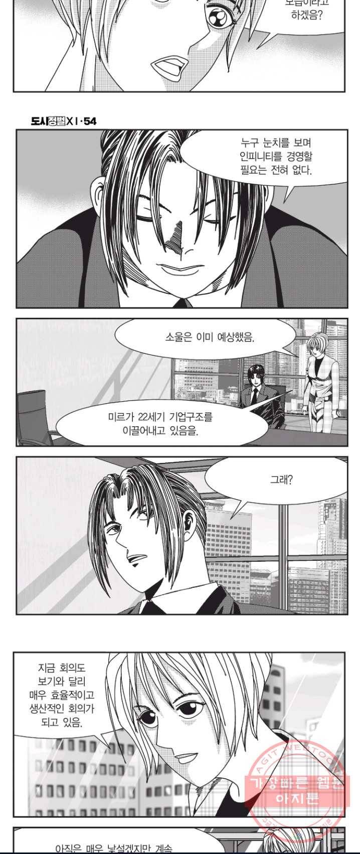 도시정벌 11부 162화 18