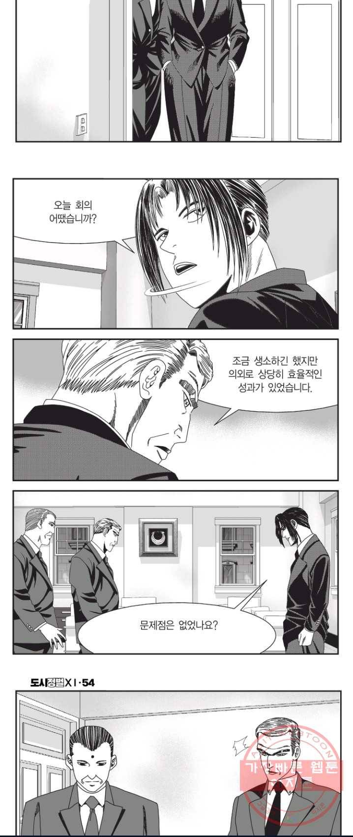 도시정벌 11부 162화 21