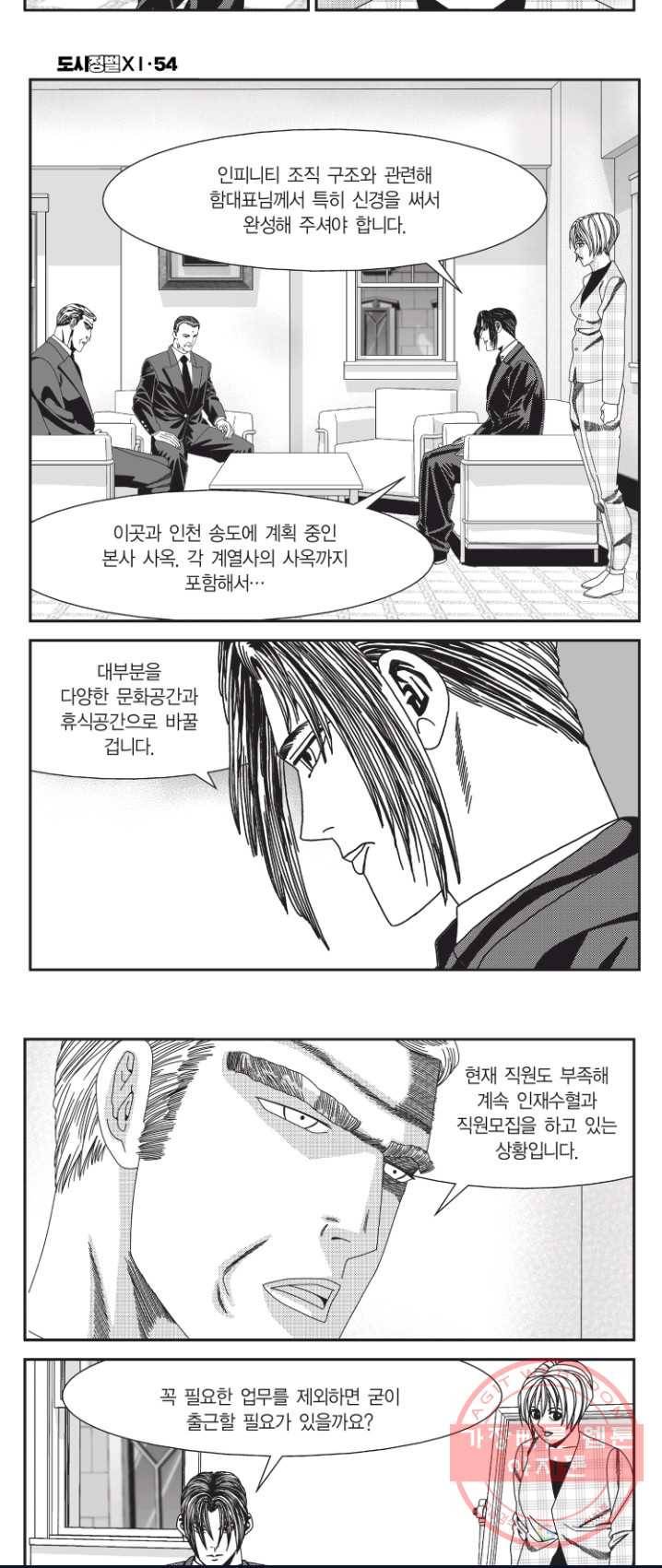 도시정벌 11부 162화 23