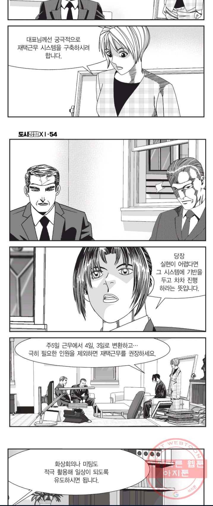 도시정벌 11부 162화 24