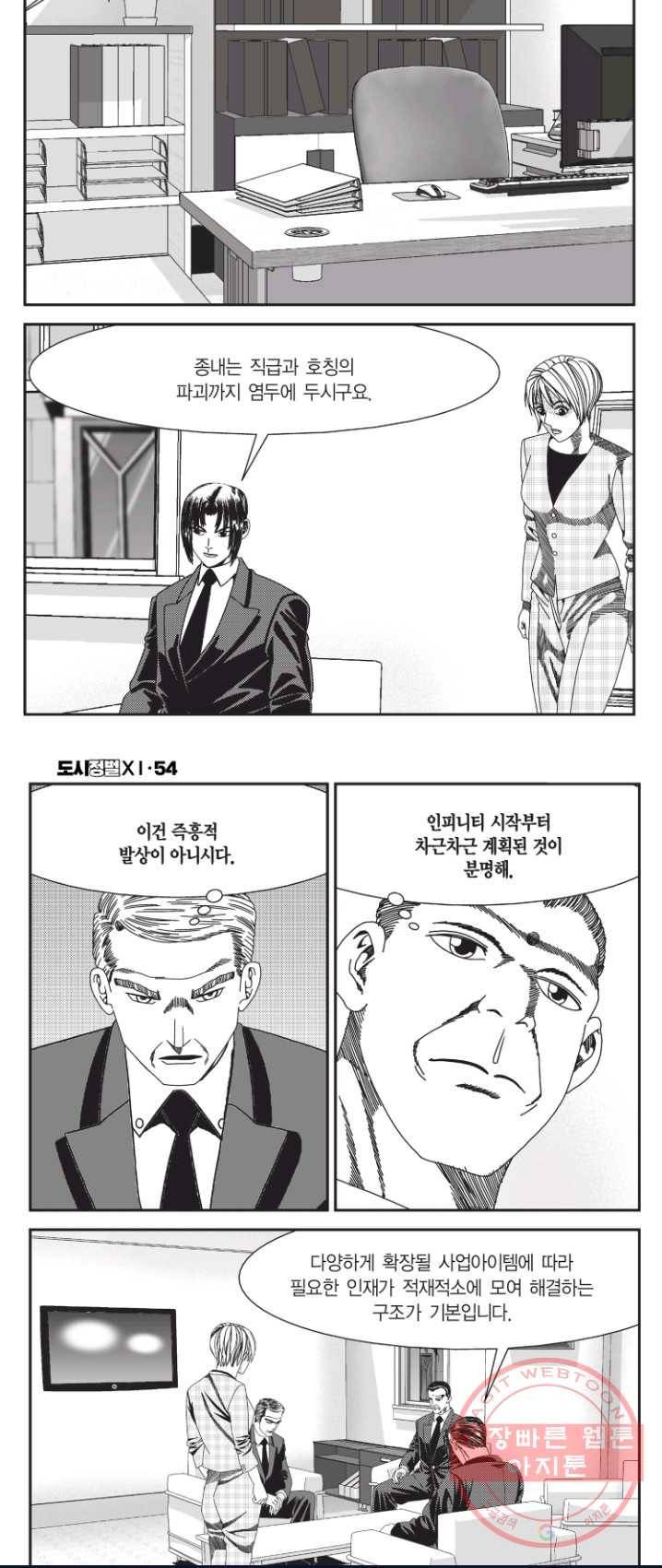 도시정벌 11부 162화 25